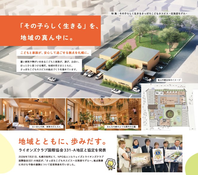 さっぽろこどもホスピスの拠点イメージ
